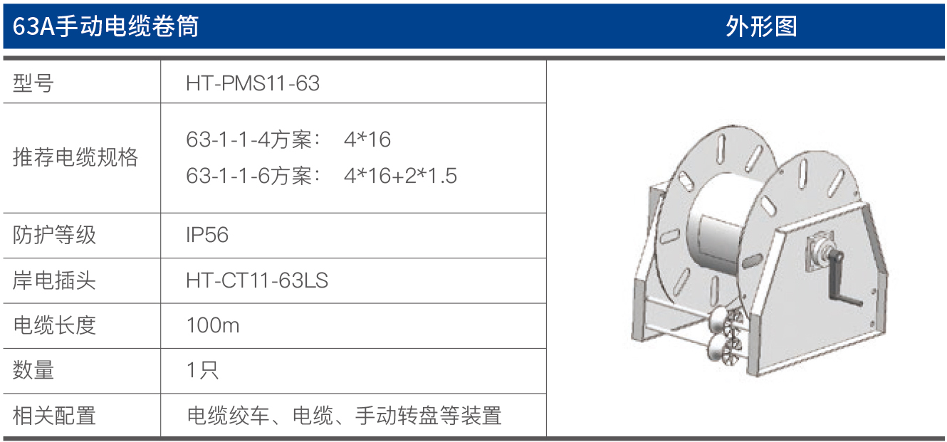 63A手動電纜卷筒1-1